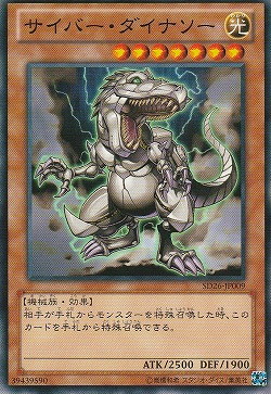 〔 N 〕 SD26-JP009 　《サイバー・ダイナソー》 Yc09-14-02